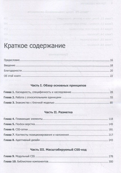 Корин Грант: CSS для профи