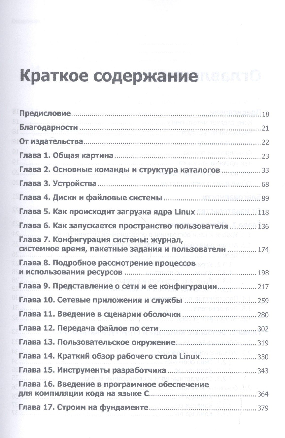 Брайан Уорд: Внутреннее устройство Linux