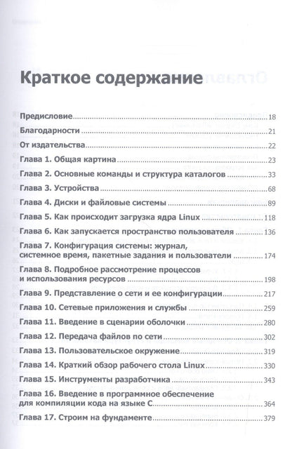 Брайан Уорд: Внутреннее устройство Linux
