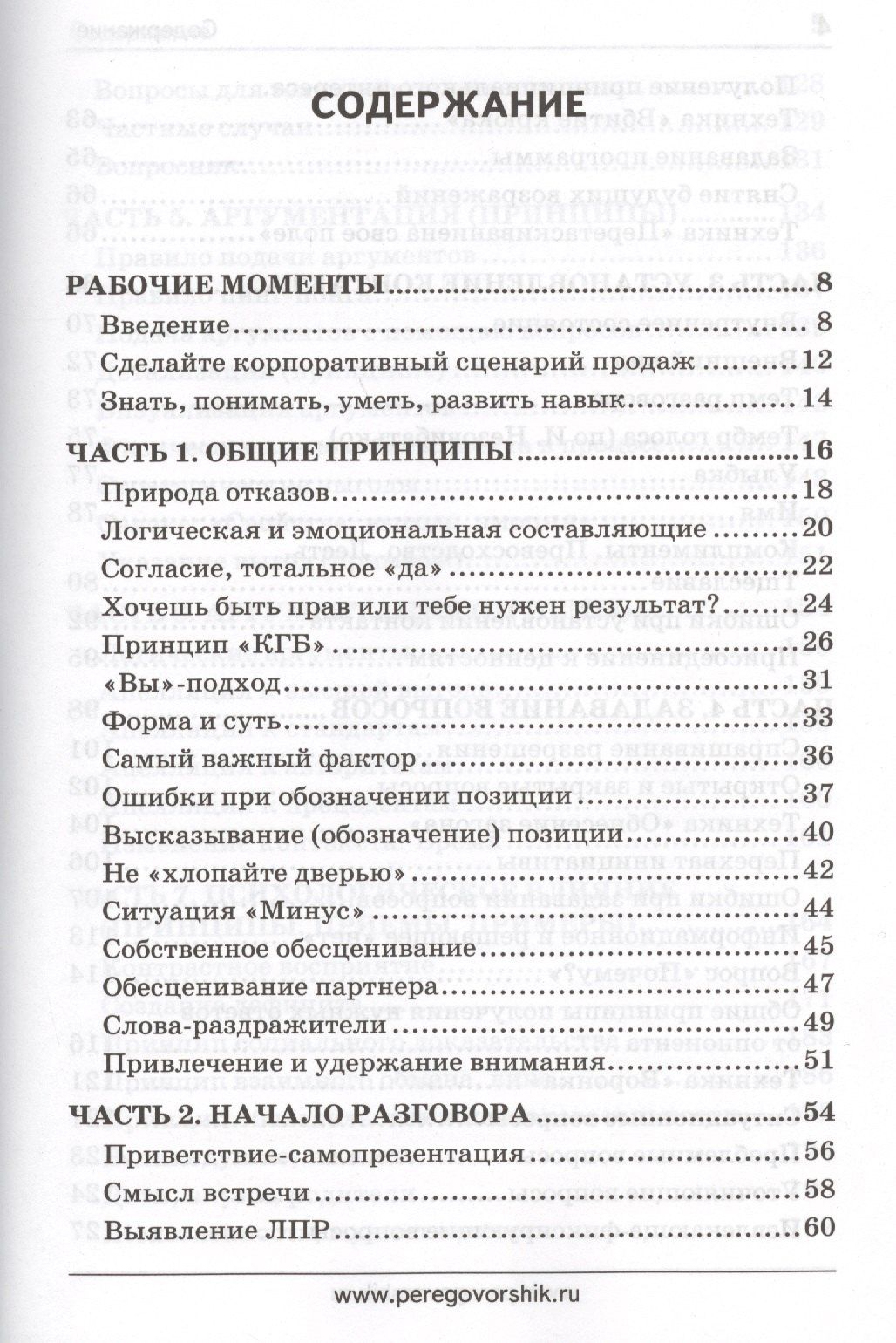 Сергей Азимов: Продажи, переговоры