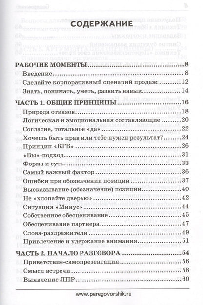 Сергей Азимов: Продажи, переговоры