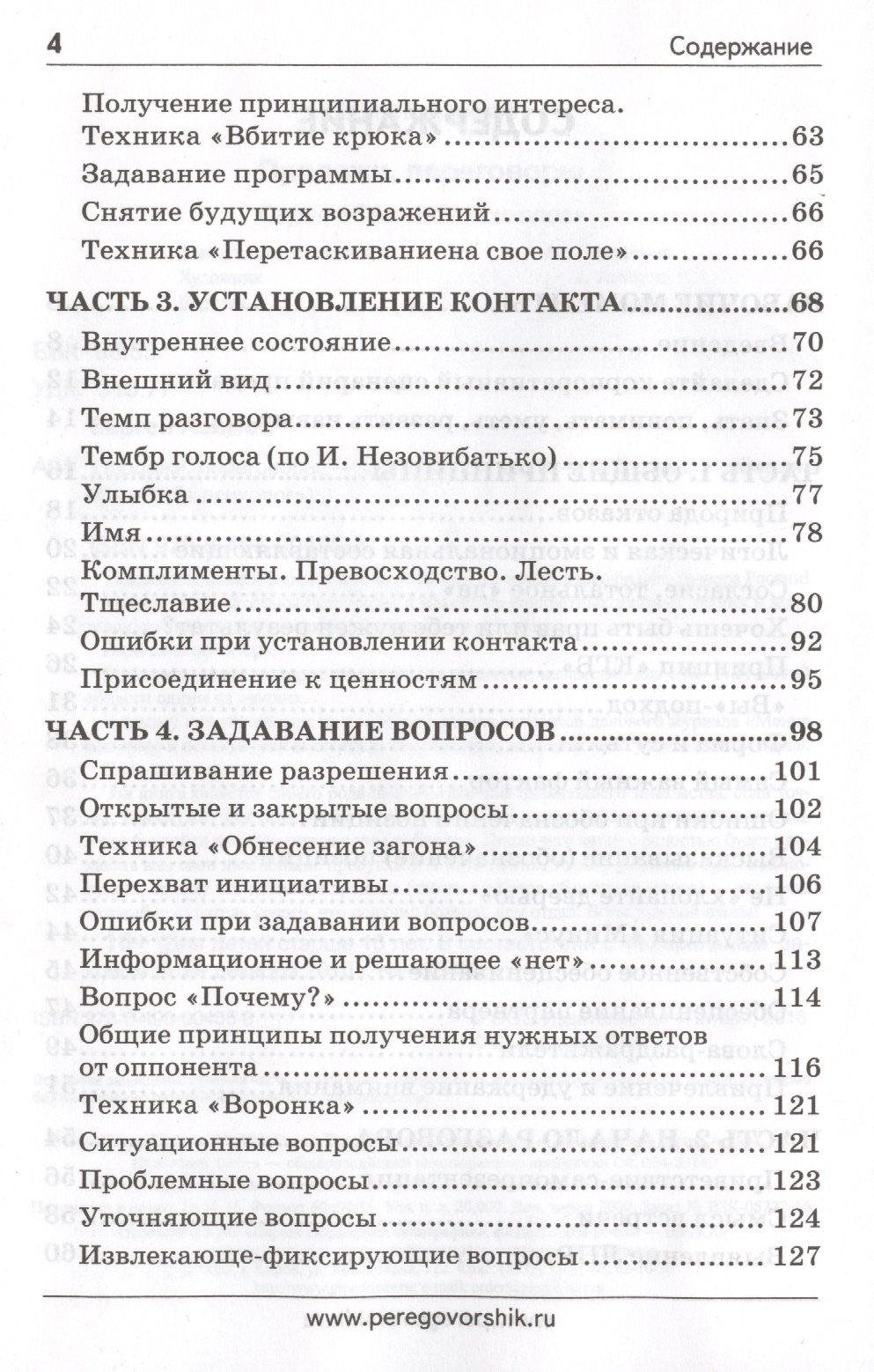 Сергей Азимов: Продажи, переговоры