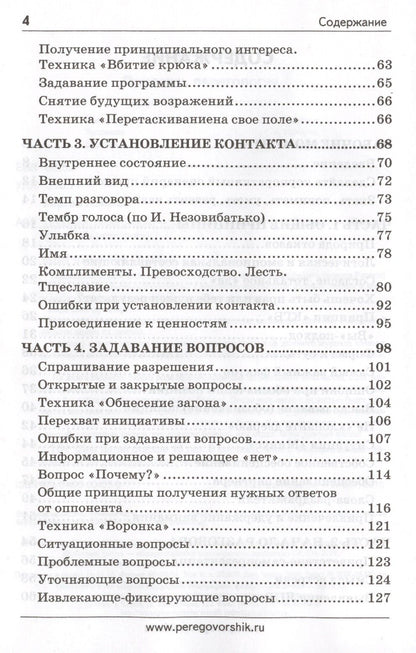 Сергей Азимов: Продажи, переговоры