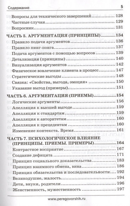 Сергей Азимов: Продажи, переговоры