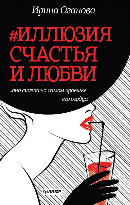Ирина Оганова: #Иллюзия счастья и любви