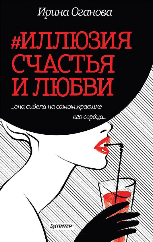 Ирина Оганова: #Иллюзия счастья и любви