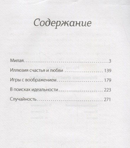 Ирина Оганова: #Иллюзия счастья и любви