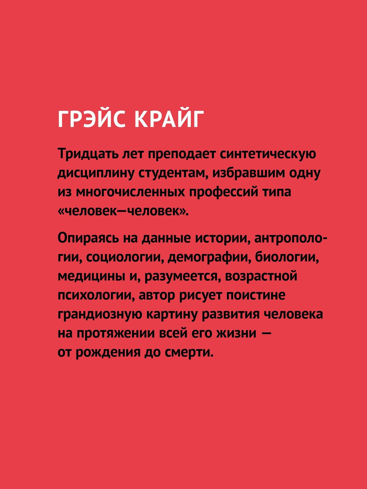 Грэйс Крайг: Психология развития. 9-е изд.