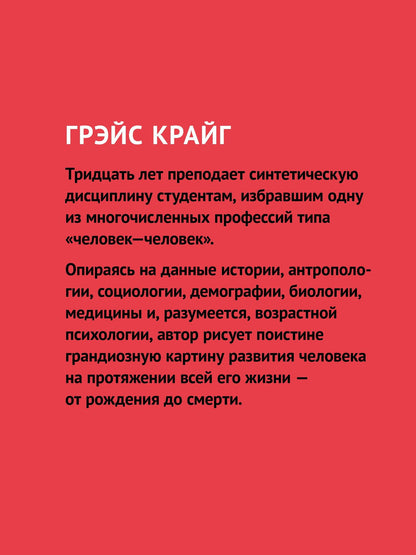 Грэйс Крайг: Психология развития. 9-е изд.