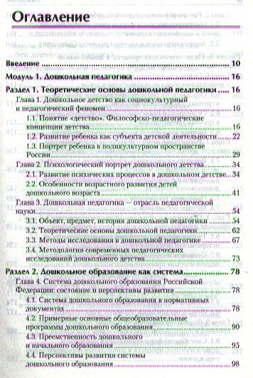 Александра Гогоберидзе: Дошкольная педагогика с основами методик воспитания и обучения. Учебник для вузов. Стандарт третьего поколения. 2-е изд.