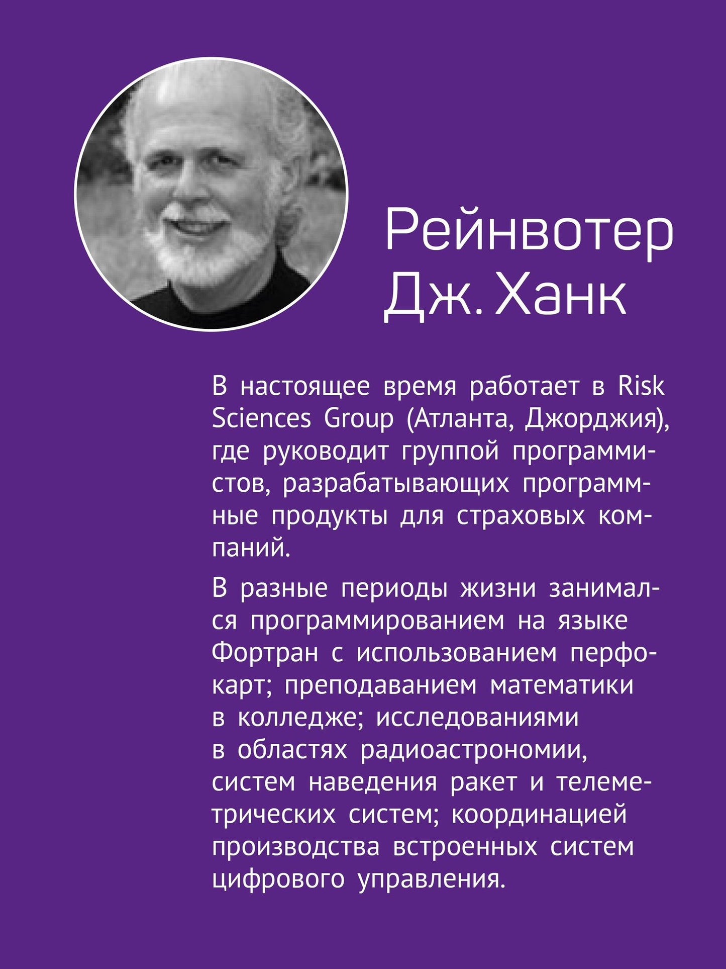 Дж. Рейнвотер: Как пасти котов. Наставление для программистов, руководящих другими программистами