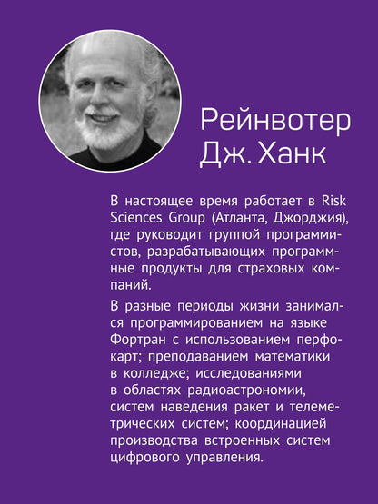 Дж. Рейнвотер: Как пасти котов. Наставление для программистов, руководящих другими программистами
