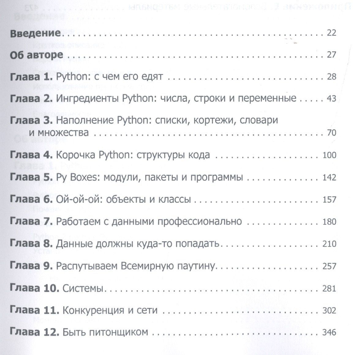 Билл Любанович: Простой Python. Современный стиль программирования
