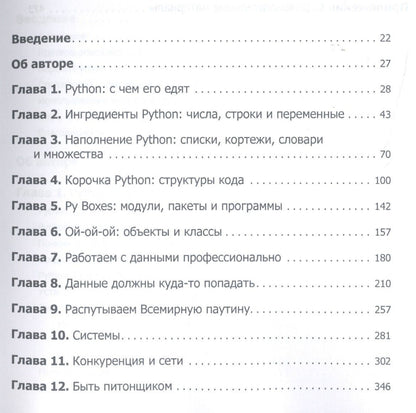 Билл Любанович: Простой Python. Современный стиль программирования