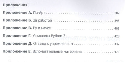 Билл Любанович: Простой Python. Современный стиль программирования