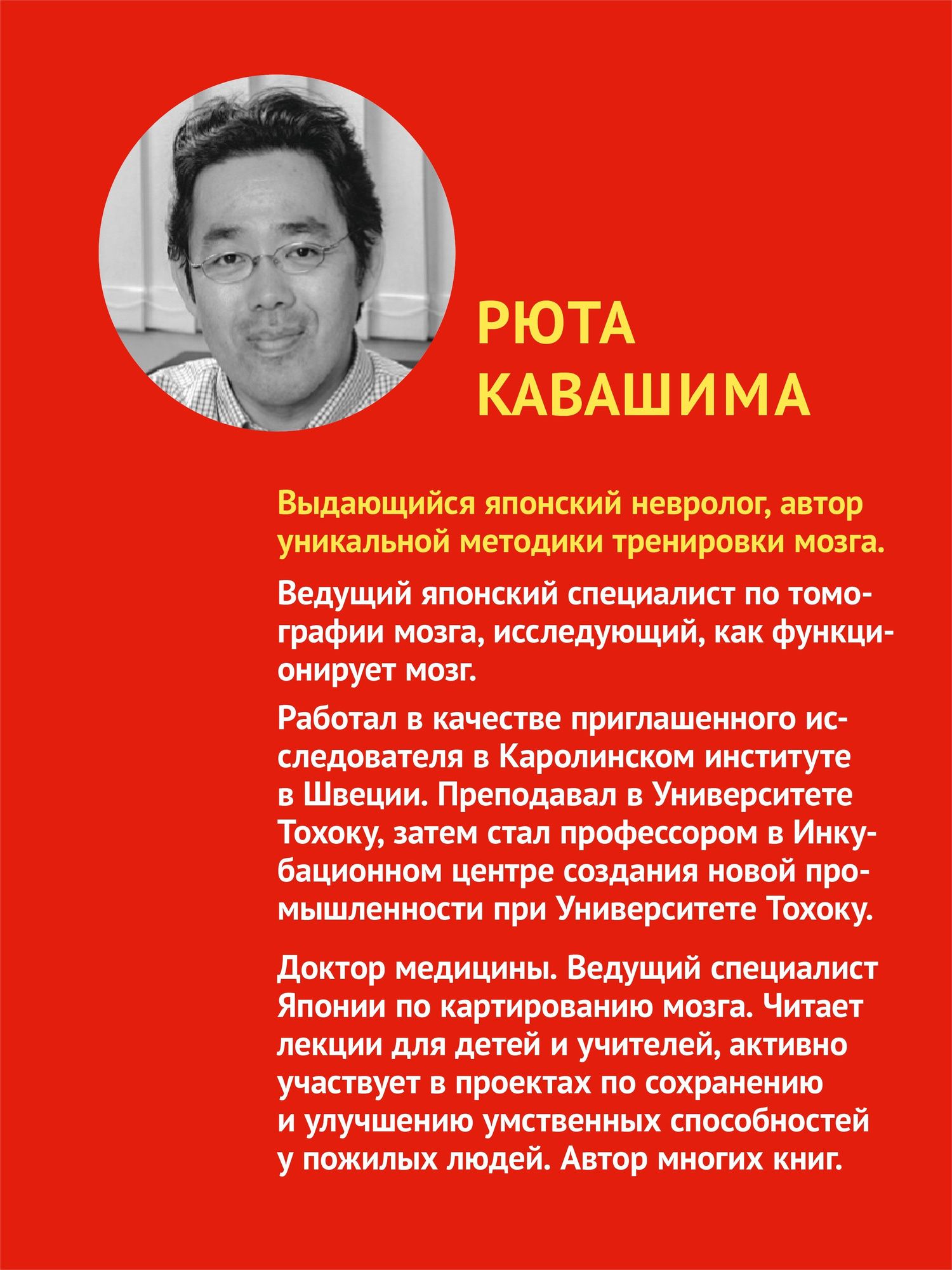 Рюта Кавашима: Тренируй свою память. Японская система сохранения здоровья мозга