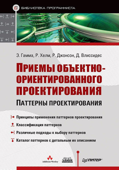 Роберт Джонсон: Приемы объектно-ориентированного проектирования