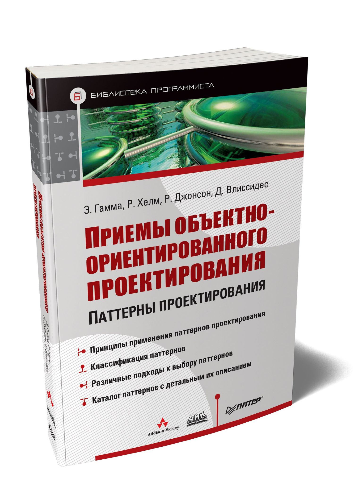 Роберт Джонсон: Приемы объектно-ориентированного проектирования