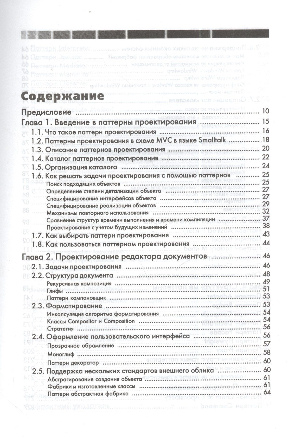 Роберт Джонсон: Приемы объектно-ориентированного проектирования