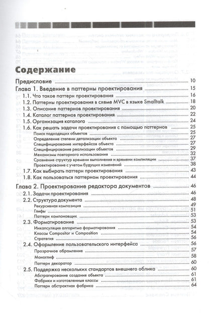 Роберт Джонсон: Приемы объектно-ориентированного проектирования