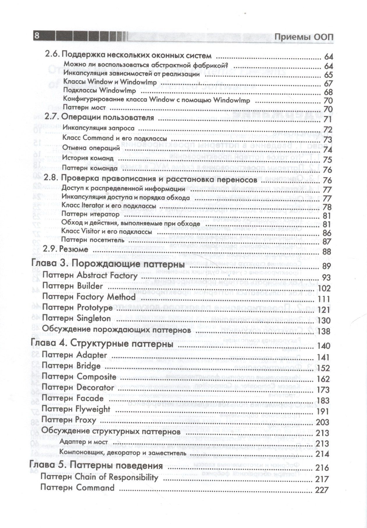 Роберт Джонсон: Приемы объектно-ориентированного проектирования