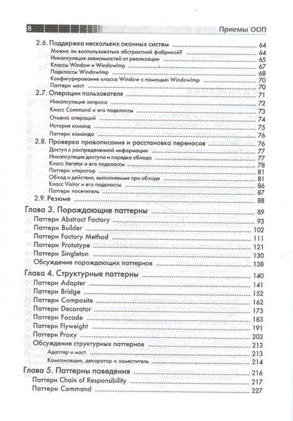 Роберт Джонсон: Приемы объектно-ориентированного проектирования