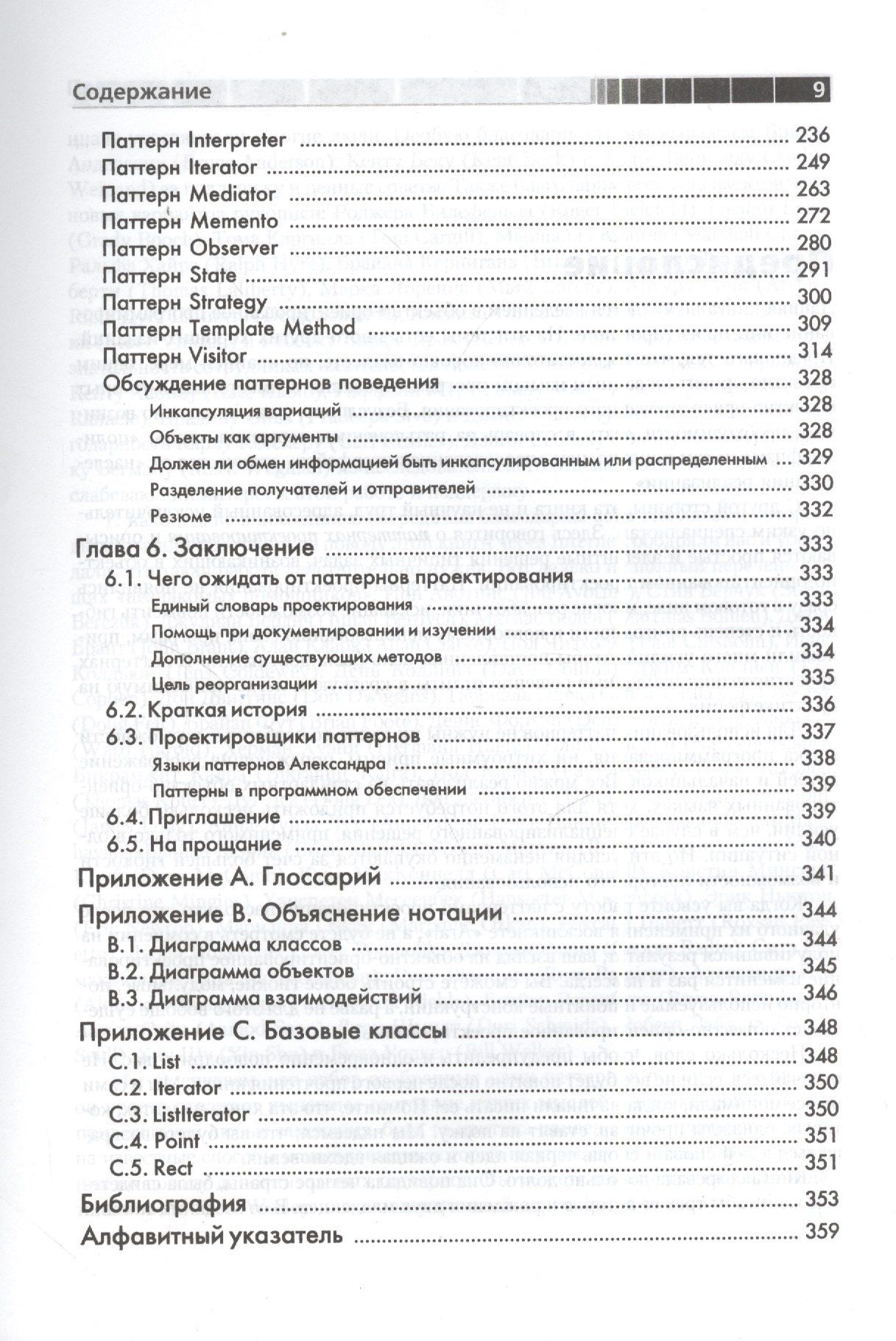 Роберт Джонсон: Приемы объектно-ориентированного проектирования