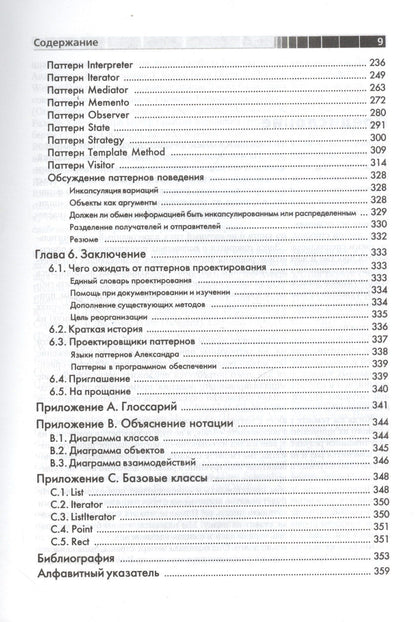 Роберт Джонсон: Приемы объектно-ориентированного проектирования