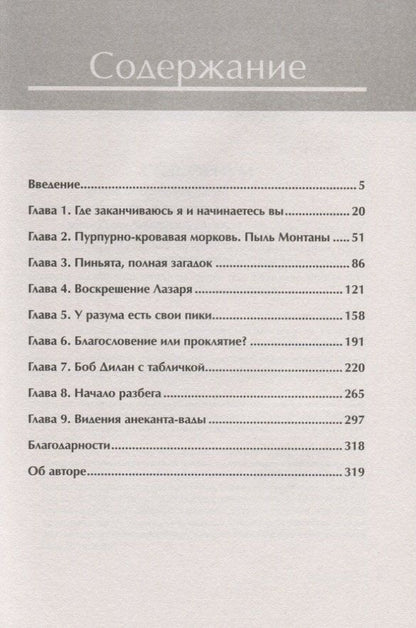 Джоэл Салинас: Зеркальное прикосновение. Врач, который чувствует вашу боль