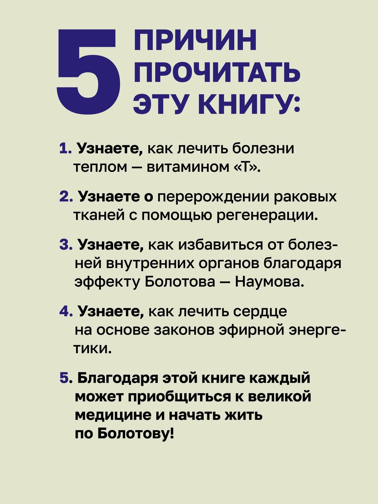 Борис Болотов: Здоровье человека в нездоровом мире. 2-е изд.