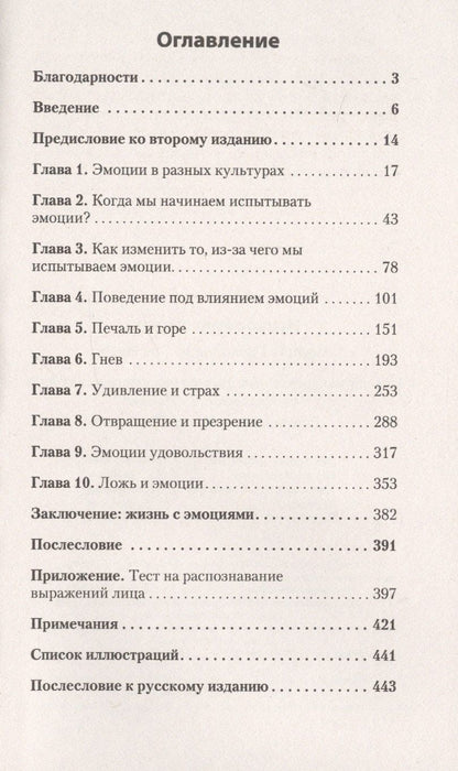 Пол Экман: Психология эмоций (#экопокет)