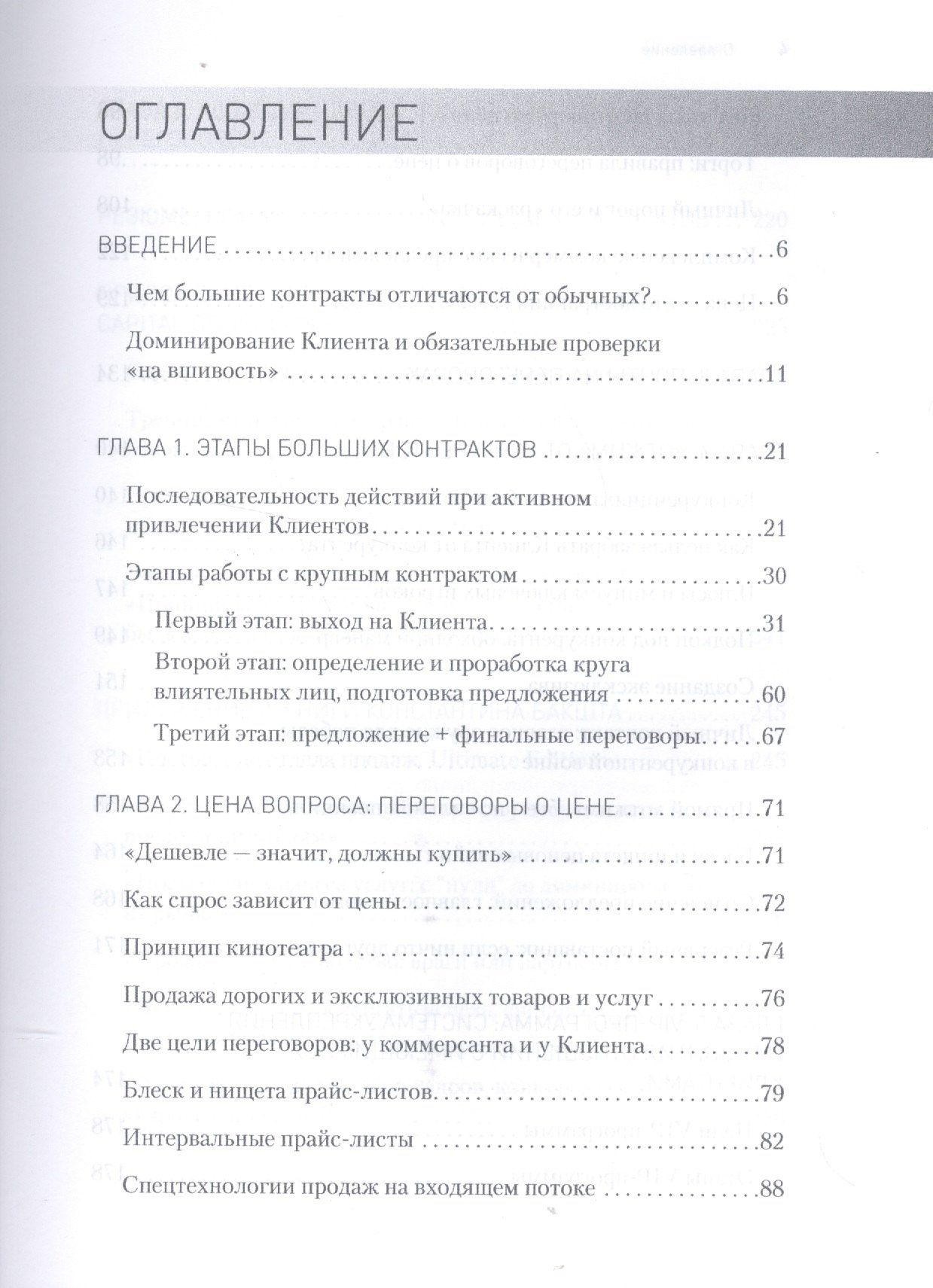 Константин Бакшт: Большие контракты. 2-е издание