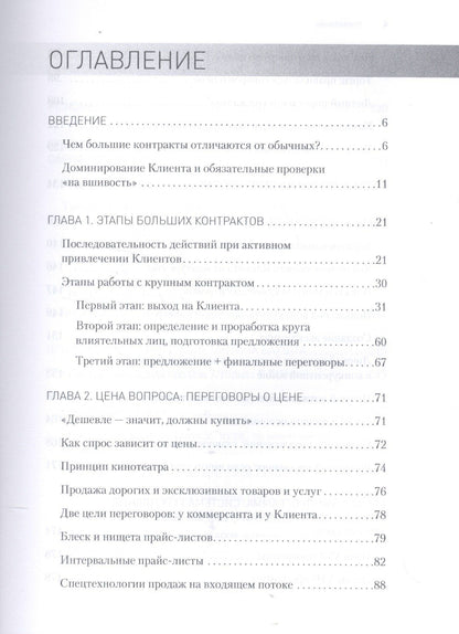 Константин Бакшт: Большие контракты. 2-е издание