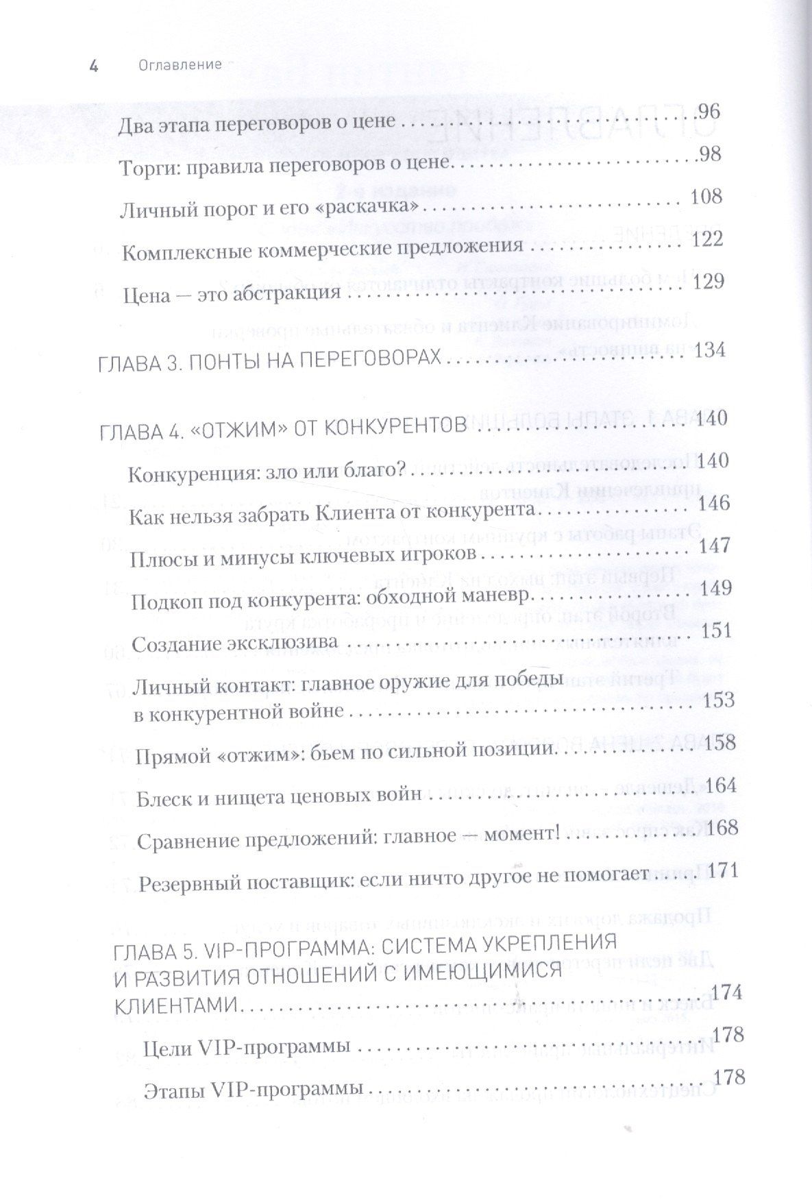 Константин Бакшт: Большие контракты. 2-е издание