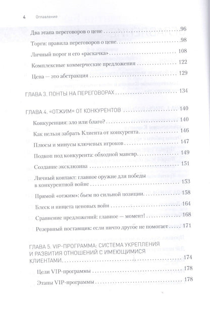 Константин Бакшт: Большие контракты. 2-е издание