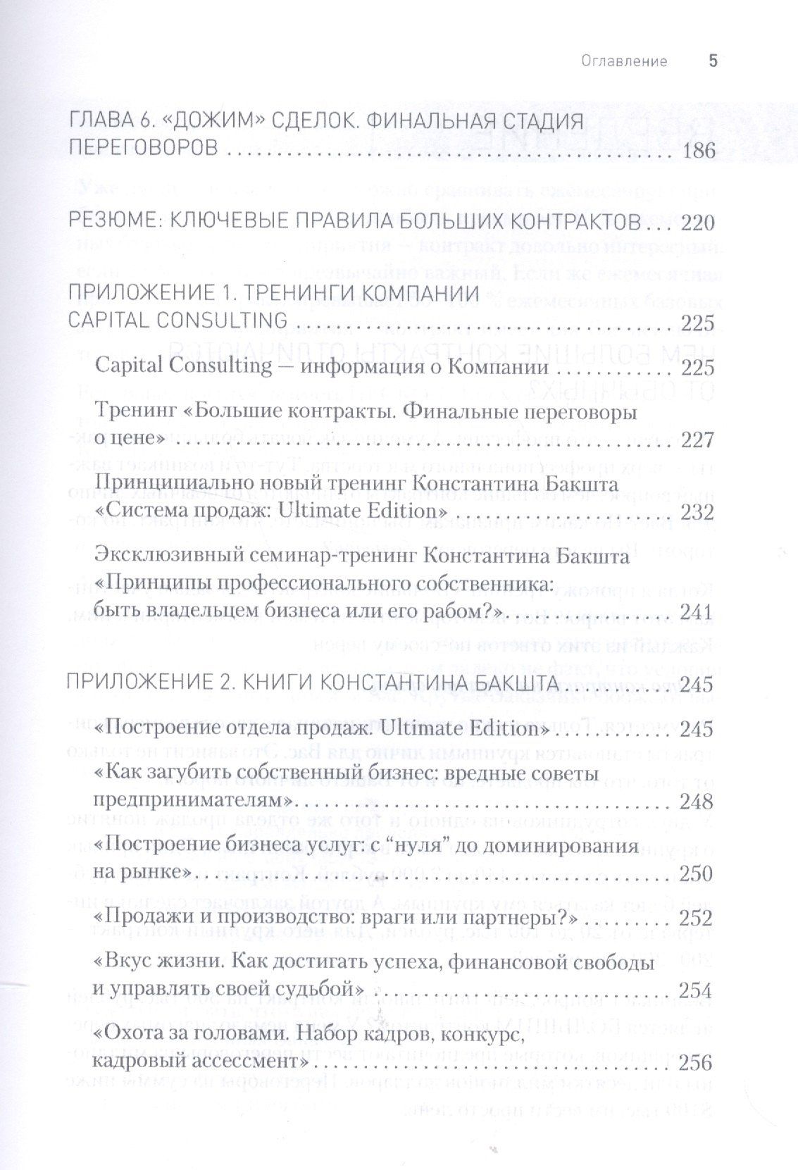 Константин Бакшт: Большие контракты. 2-е издание