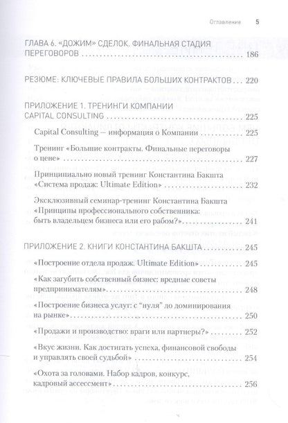 Константин Бакшт: Большие контракты. 2-е издание