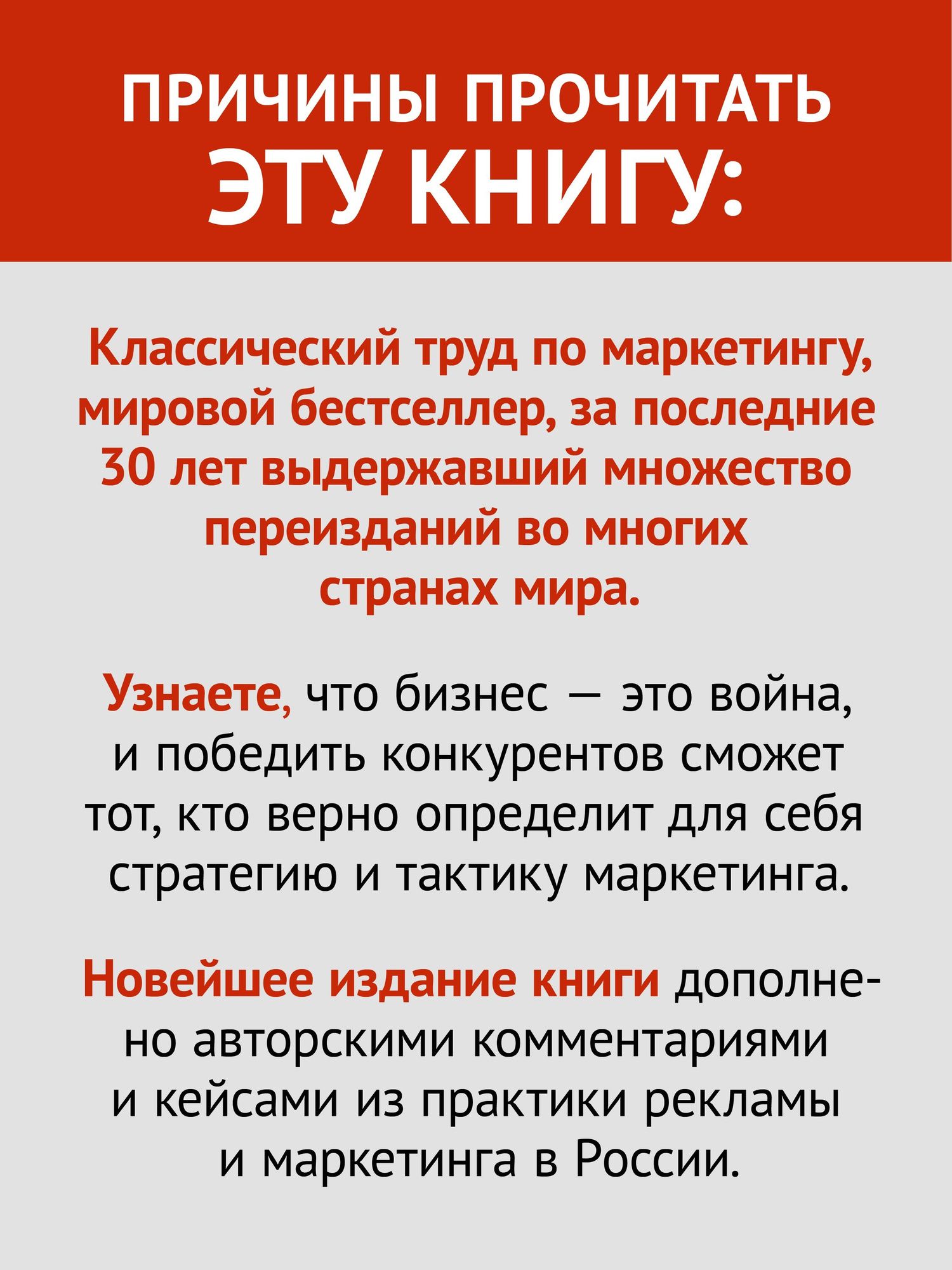 Джек Траут: Маркетинговые войны. Новое издание