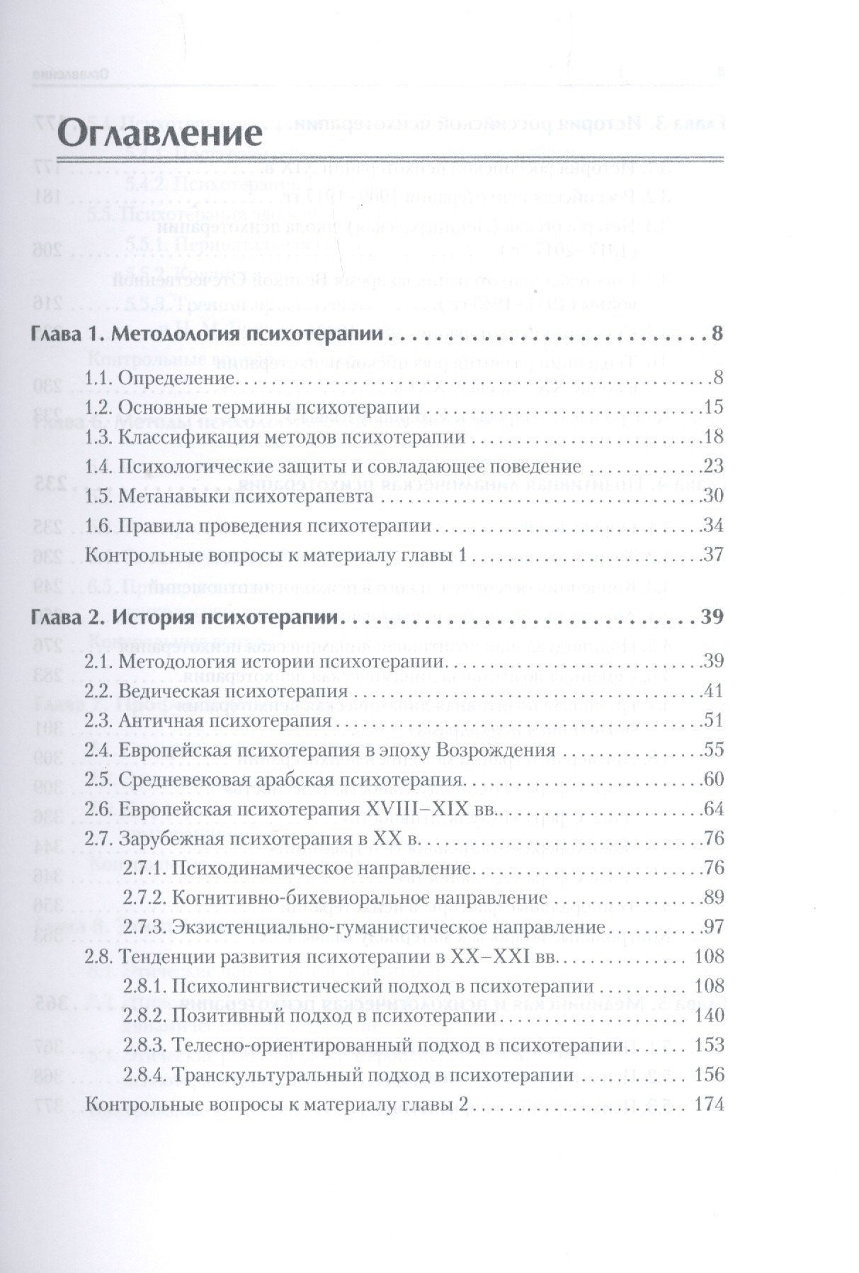 Владимир Слабинский: Психотерапия. Учебник для вузов. Стандарт третьего поколения