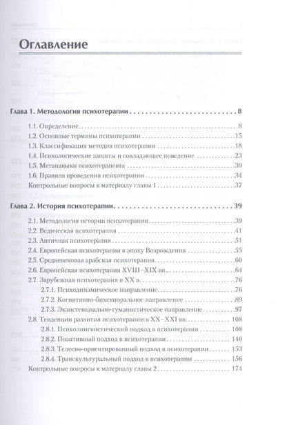 Владимир Слабинский: Психотерапия. Учебник для вузов. Стандарт третьего поколения