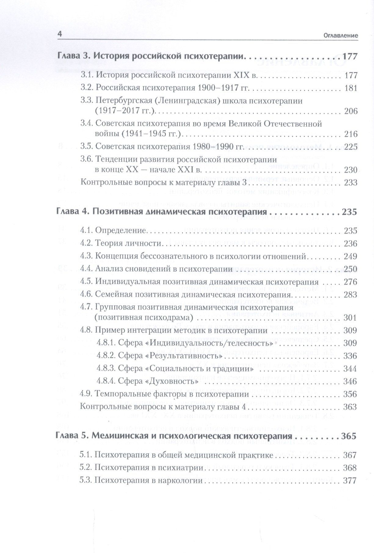 Владимир Слабинский: Психотерапия. Учебник для вузов. Стандарт третьего поколения