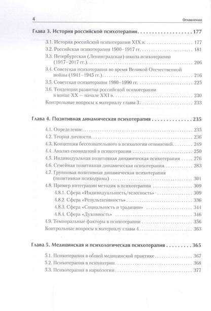 Владимир Слабинский: Психотерапия. Учебник для вузов. Стандарт третьего поколения