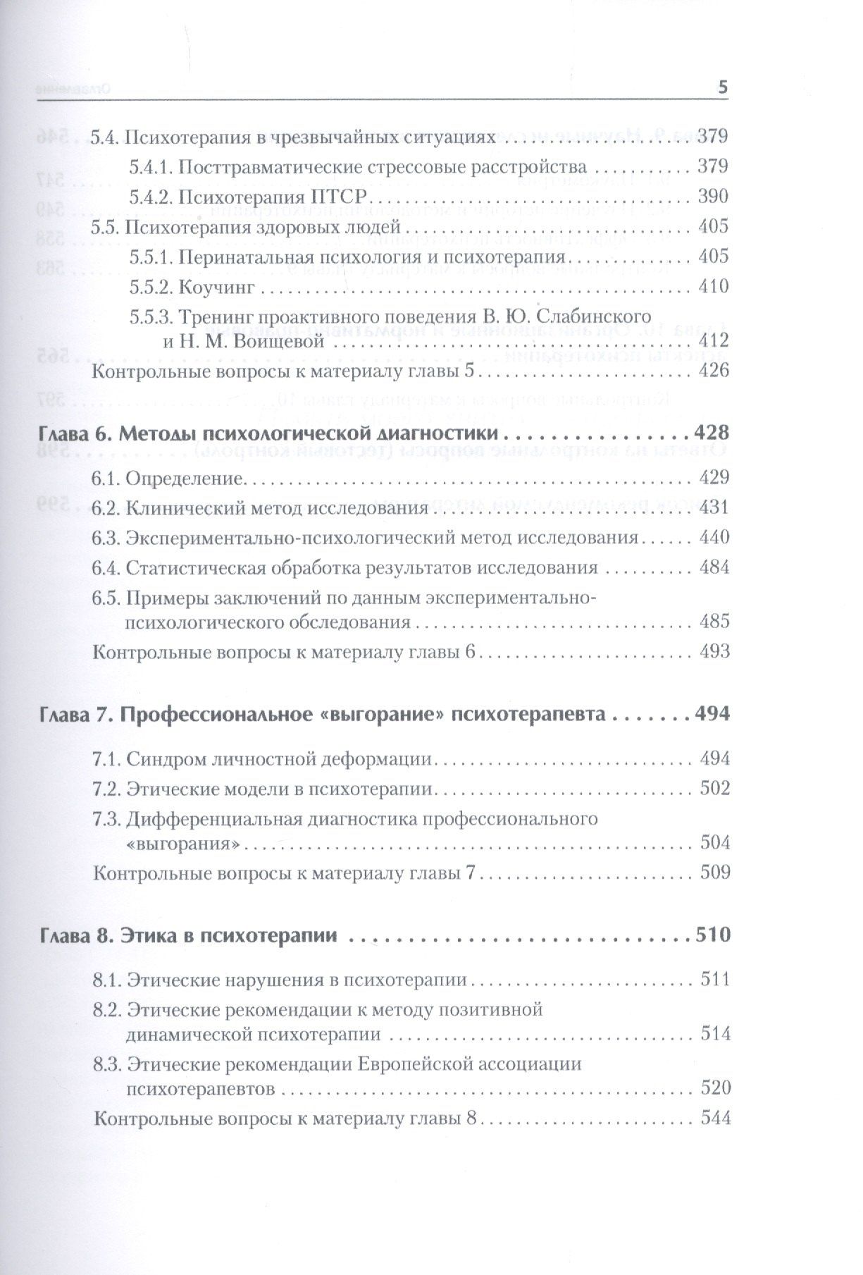 Владимир Слабинский: Психотерапия. Учебник для вузов. Стандарт третьего поколения