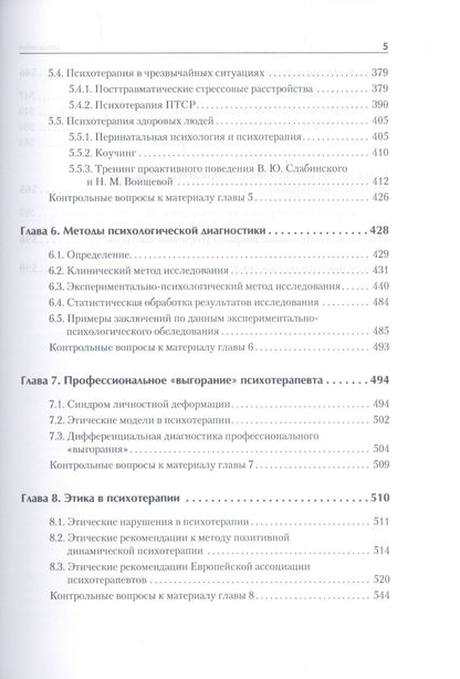 Владимир Слабинский: Психотерапия. Учебник для вузов. Стандарт третьего поколения