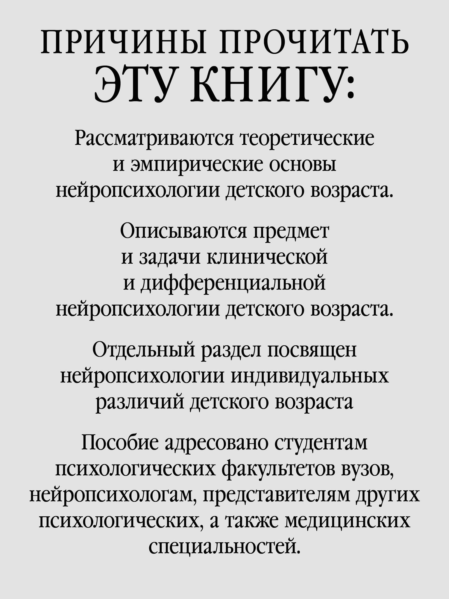 Юрий Микадзе: Нейропсихология детского возраста: Учебное пособие