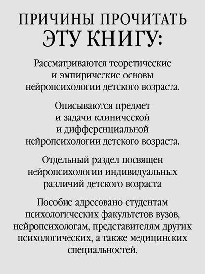 Юрий Микадзе: Нейропсихология детского возраста: Учебное пособие