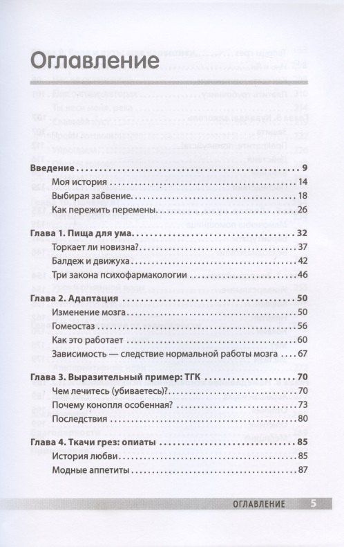 Джудит Гризел: Без дна. Зависимости и как их победить