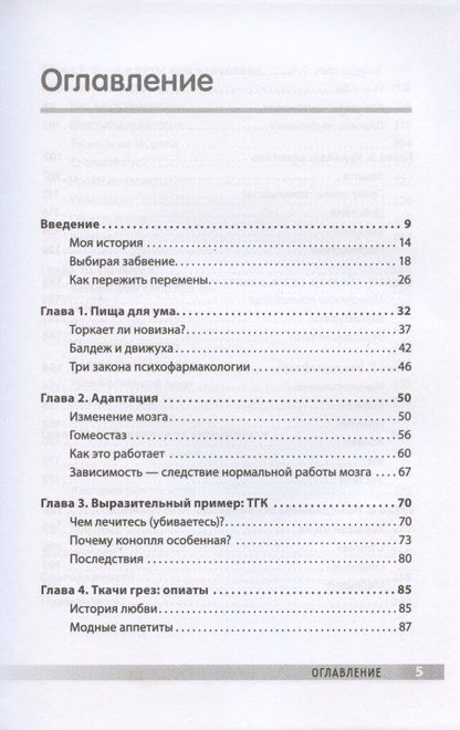 Джудит Гризел: Без дна. Зависимости и как их победить