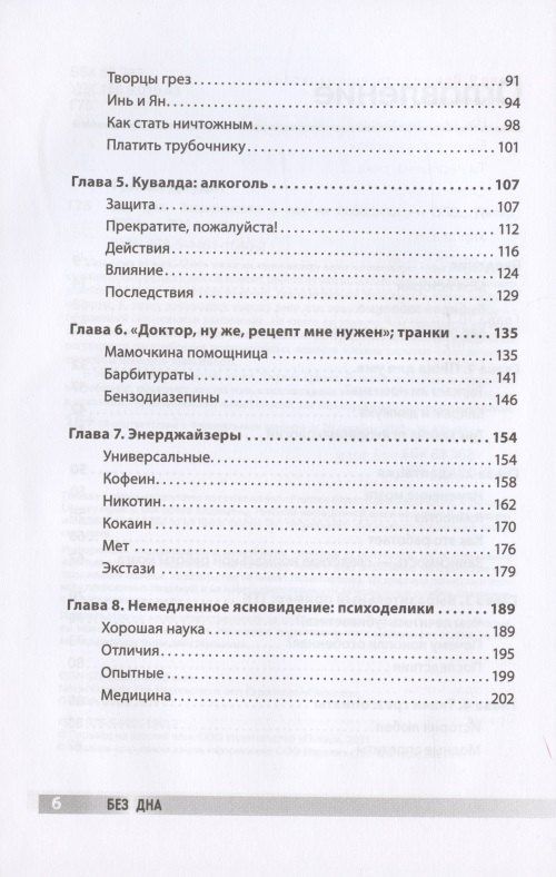 Джудит Гризел: Без дна. Зависимости и как их победить