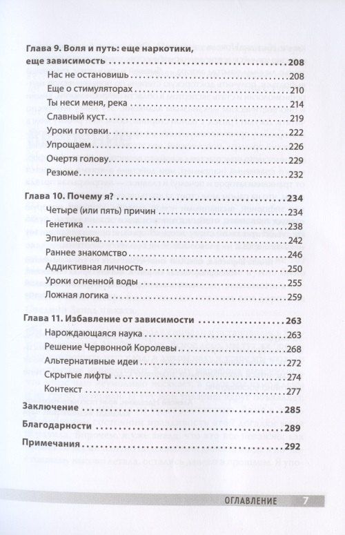 Джудит Гризел: Без дна. Зависимости и как их победить